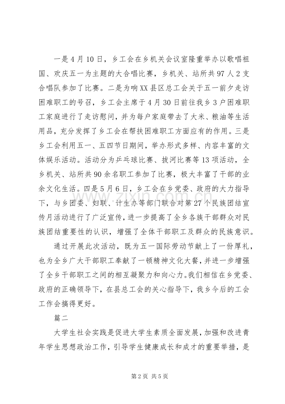 大学五一活动总结范文 .docx_第2页