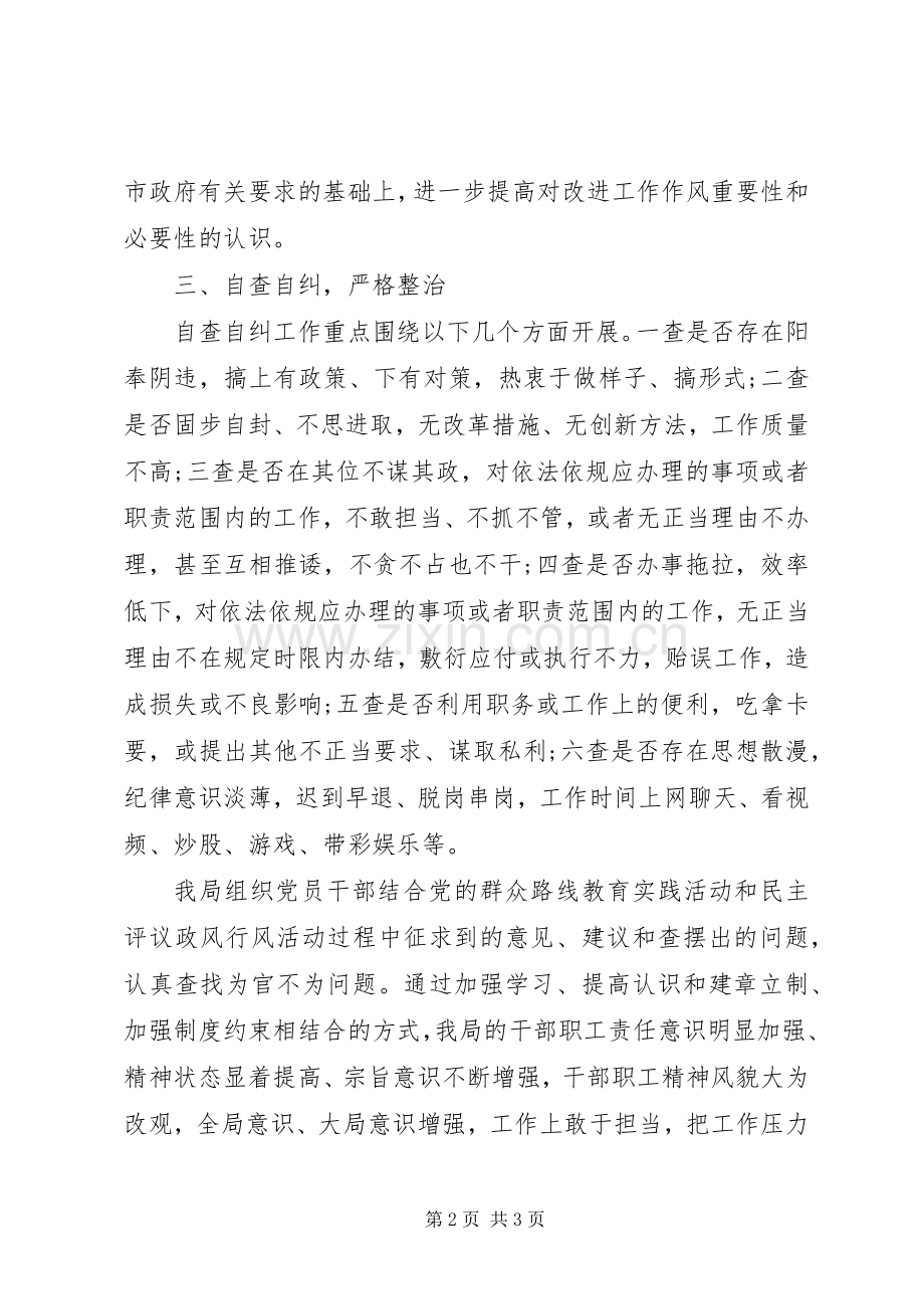 为官不为专项整治总结 .docx_第2页