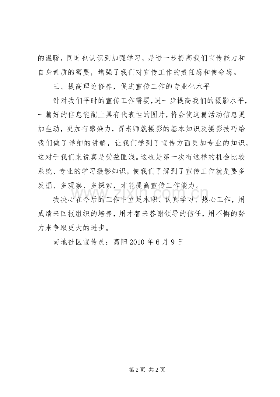 宣传工作培训体会心得.docx_第2页