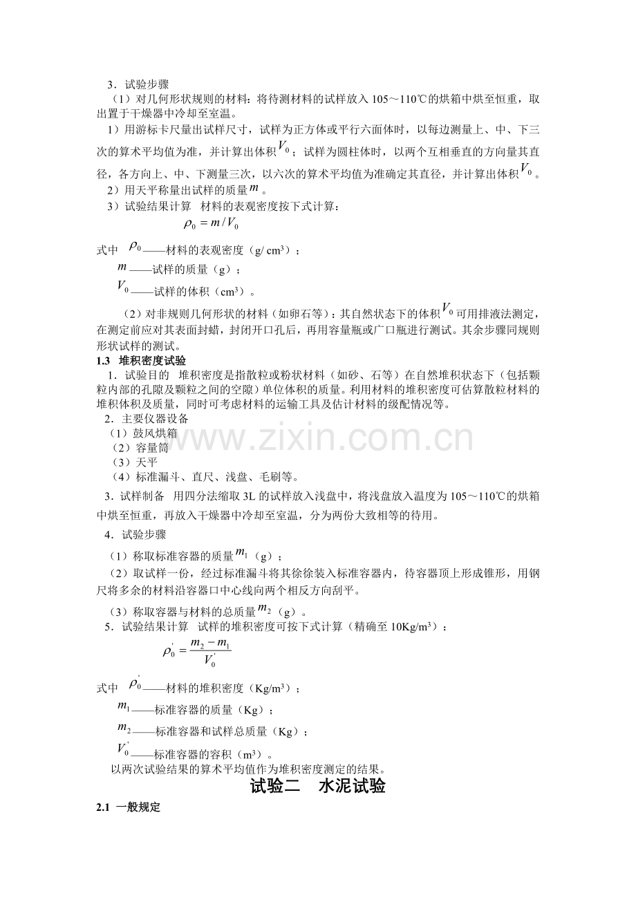 建筑材料实验指导书.docx_第2页