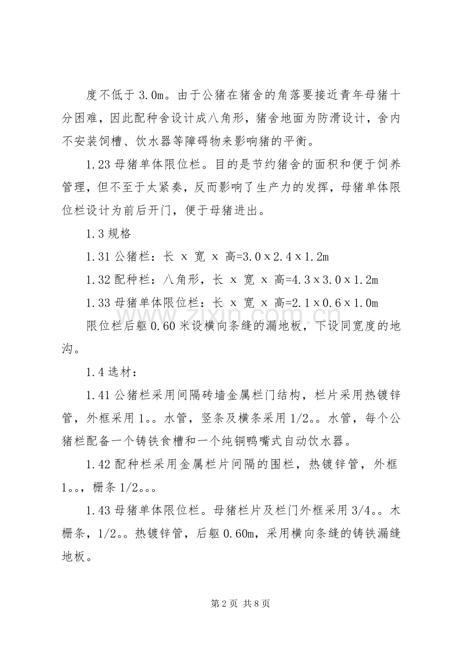 养猪场年终总结 .docx_第2页