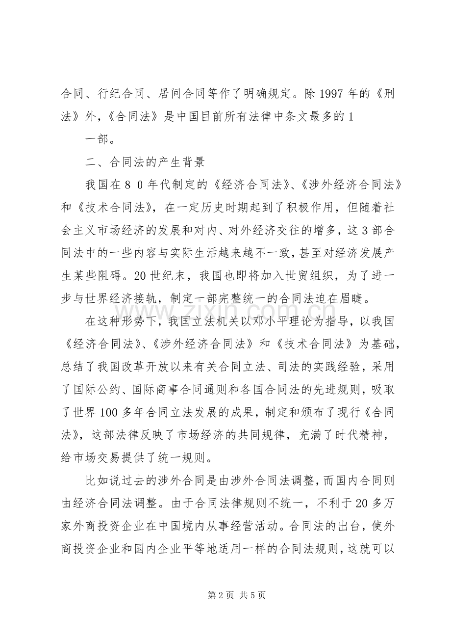 对摊余成本的通俗理解和实际利率法的应用总结 .docx_第2页