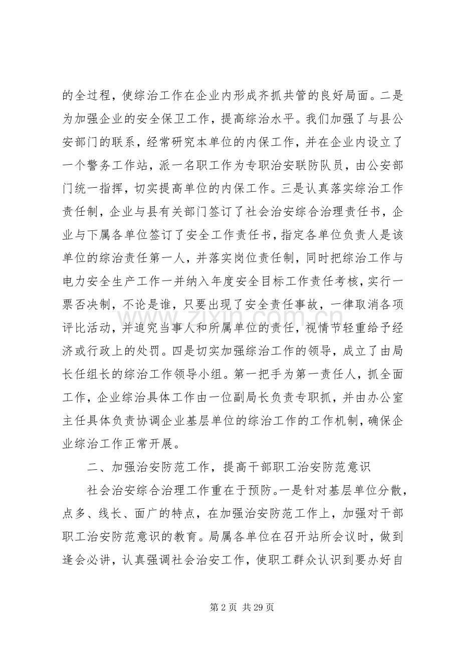 供电局综治工作总结 .docx_第2页