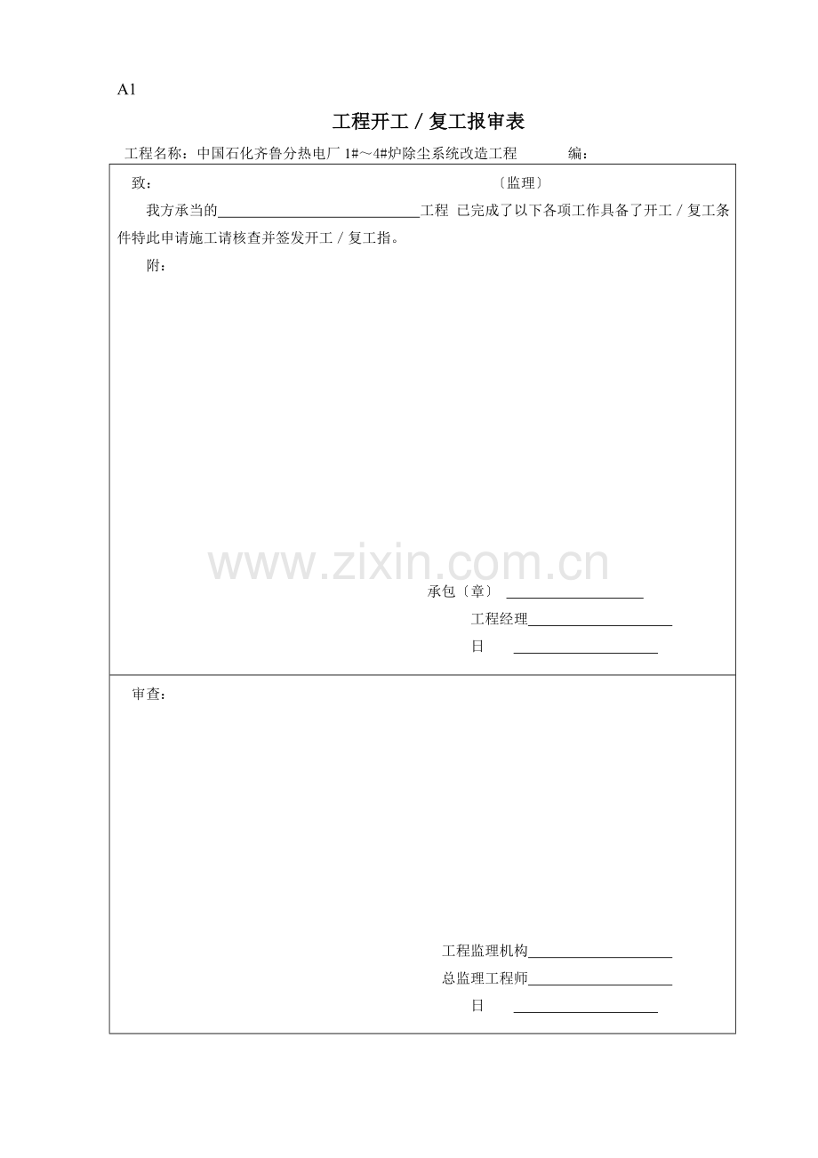 交工监理表格.doc_第1页
