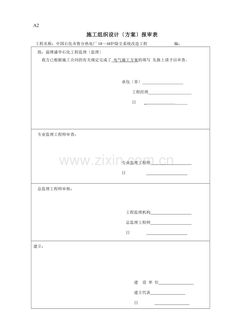 交工监理表格.doc_第2页