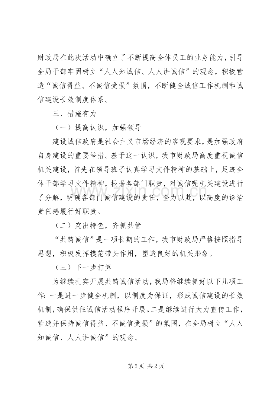 初级中学“诚信”建设活动总结 .docx_第2页