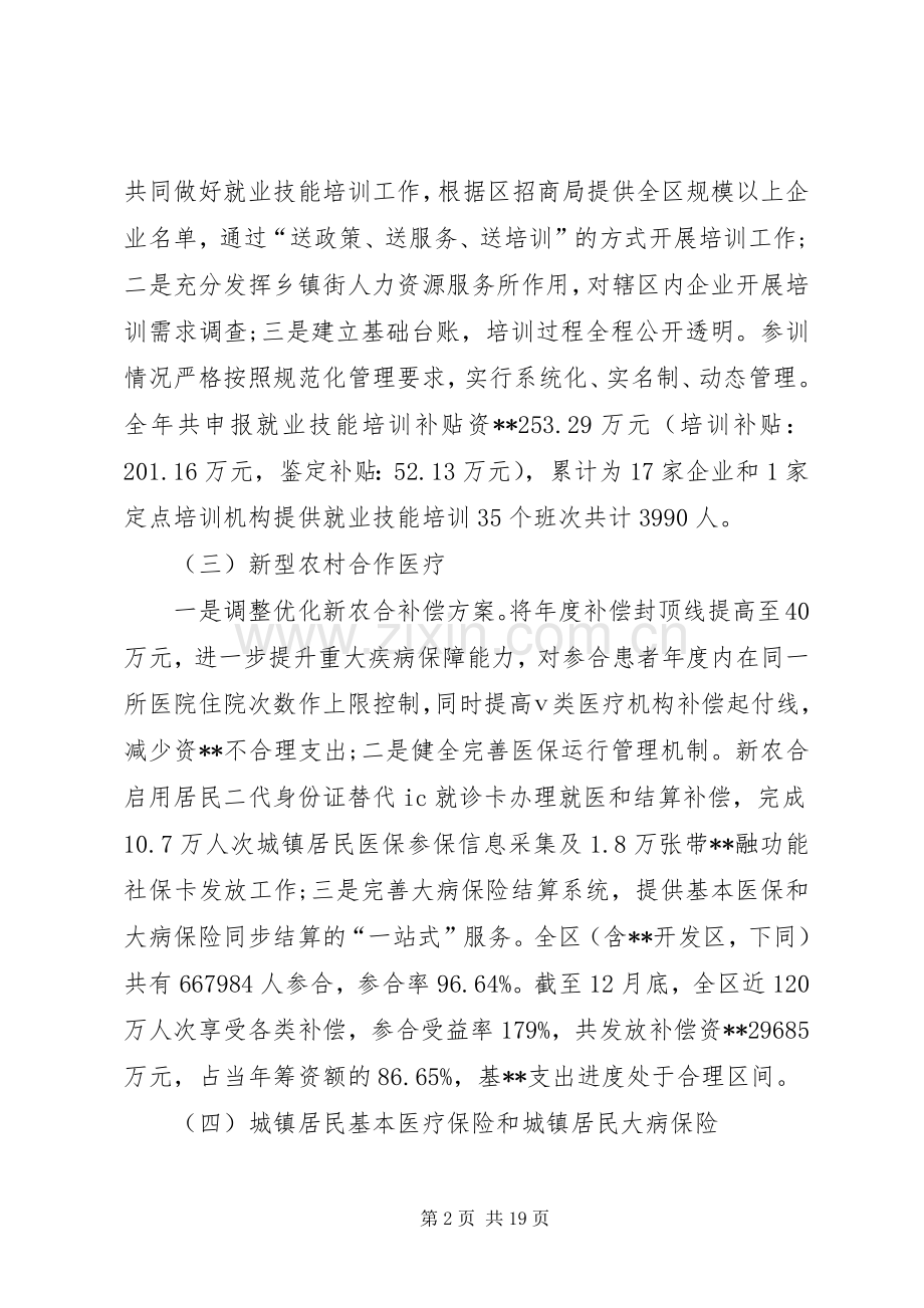 区人社会局XX年工作总结 .docx_第2页