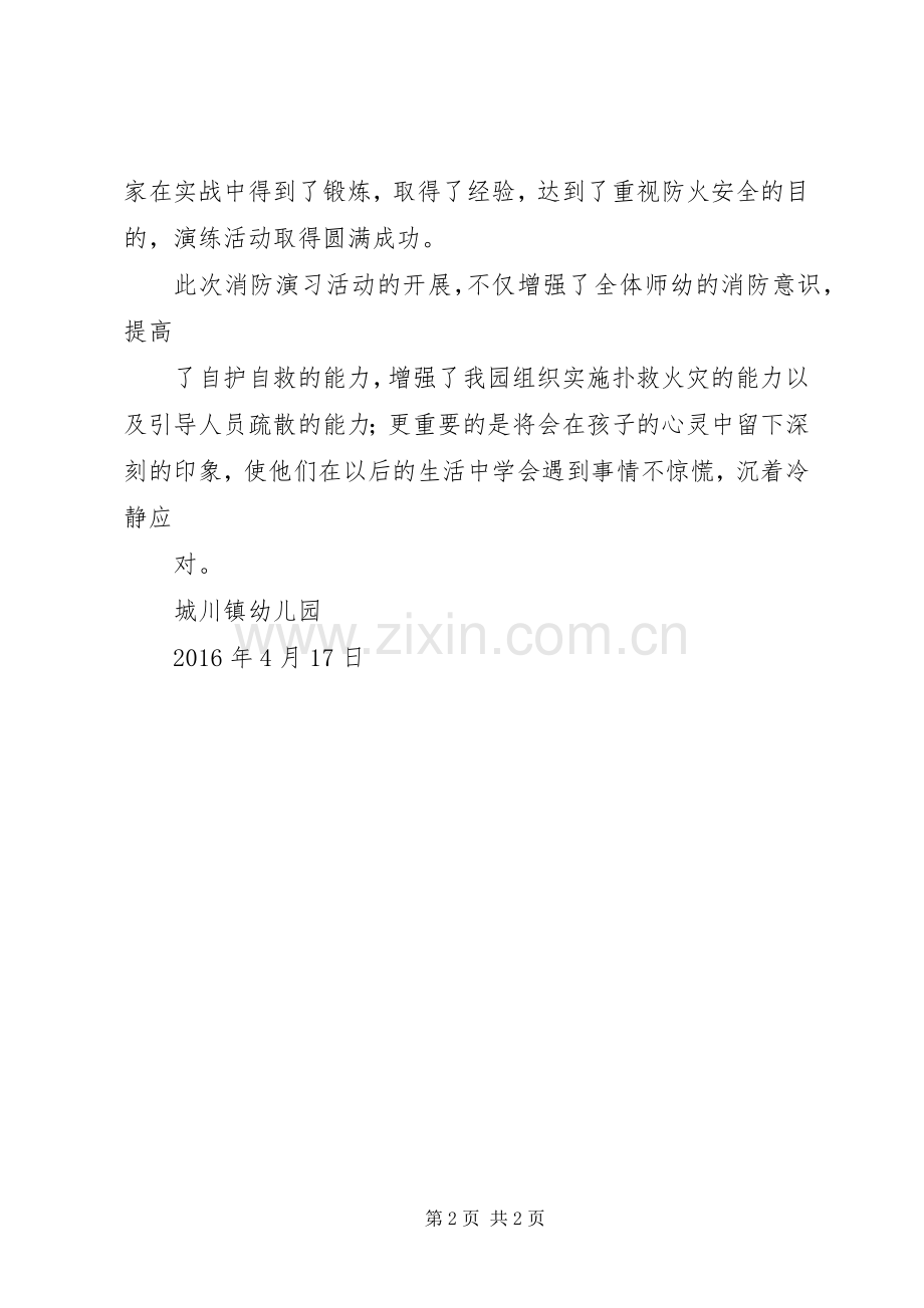 企业消防演练总结 .docx_第2页