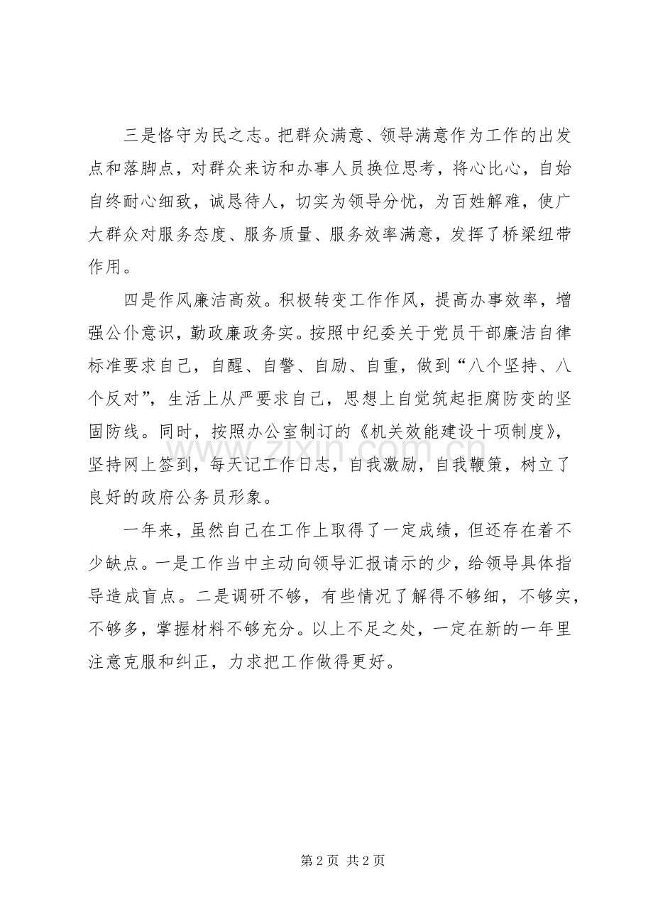 办公厅综合科个人年终工作总结 .docx_第2页
