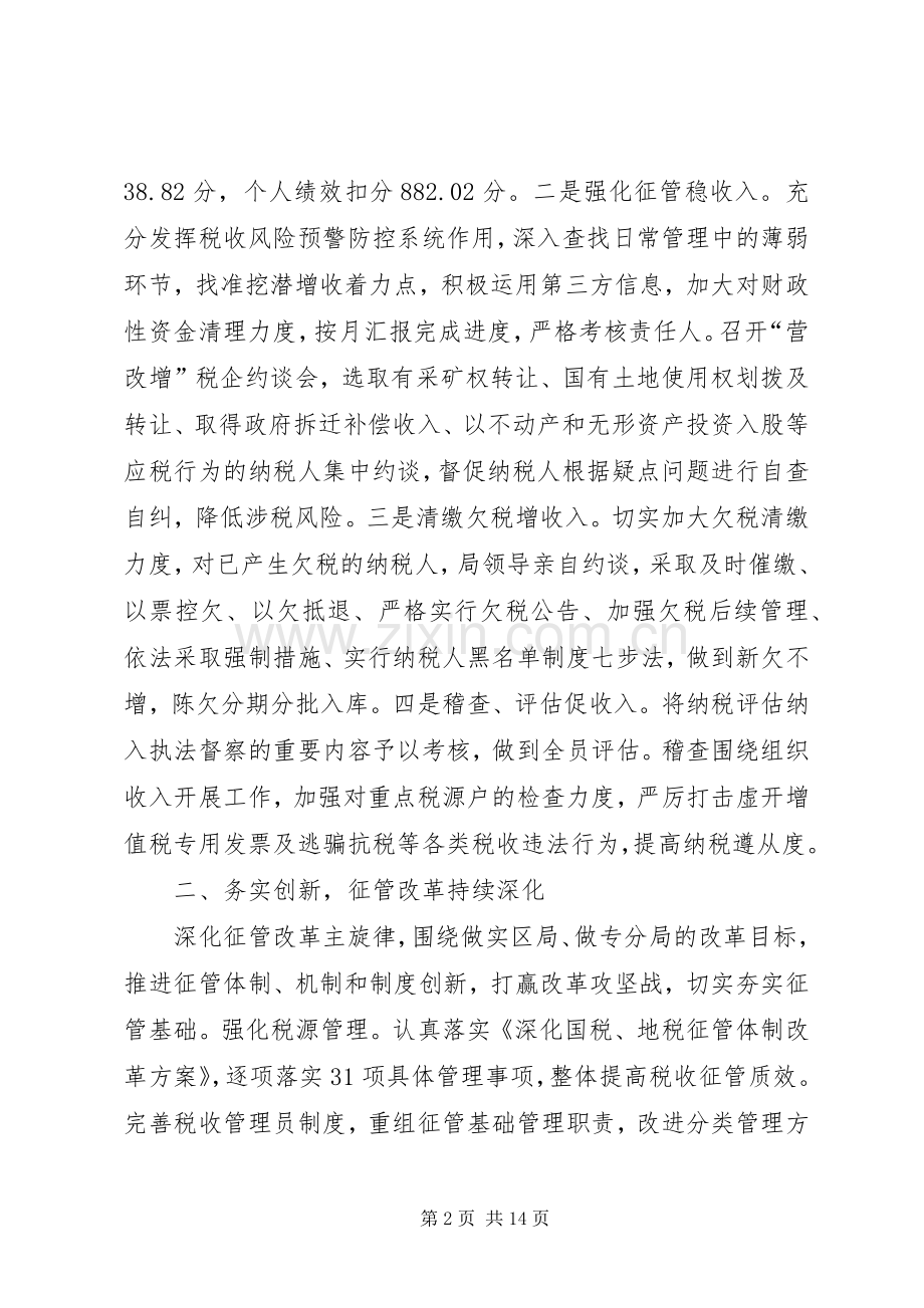 区国税局XX年工作总结 .docx_第2页