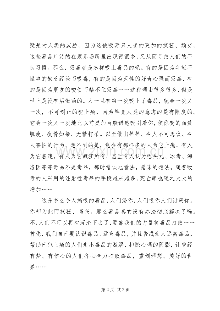 禁毒教育体会心得[五篇模版].docx_第2页