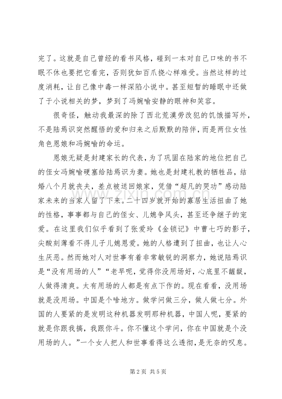 读《陆犯焉识》有感.docx_第2页