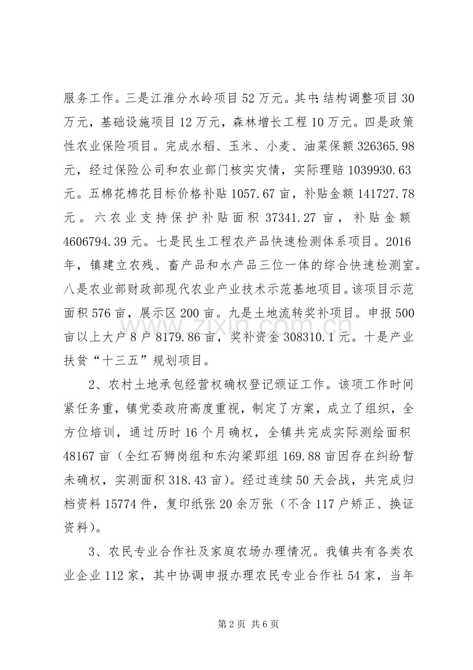 乡镇XX年度农业工作总结 .docx_第2页
