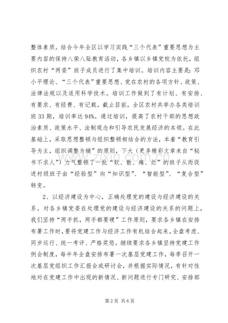 ××年上半年工作总结 .docx_第2页
