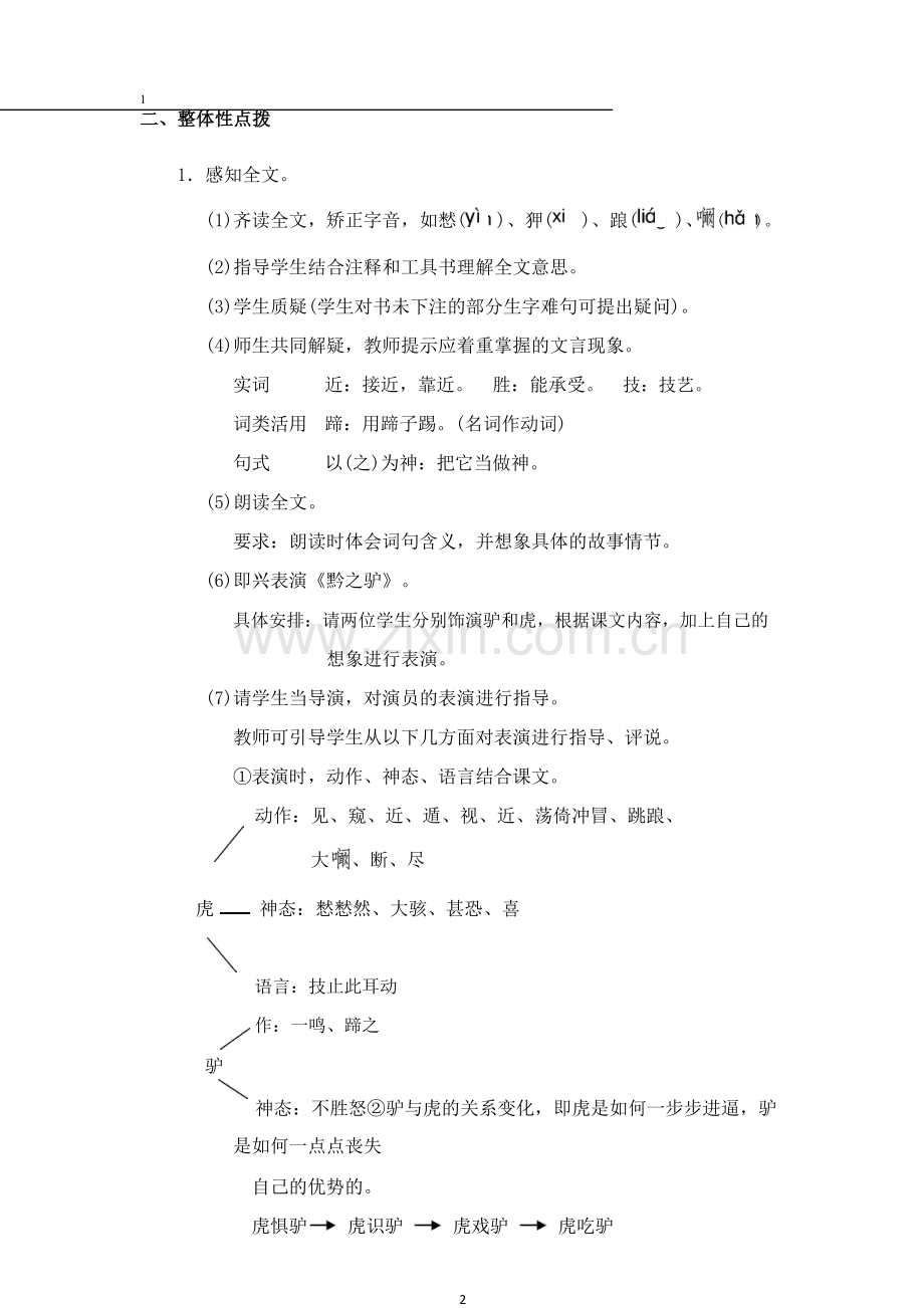 黔之驴-(2).doc_第2页