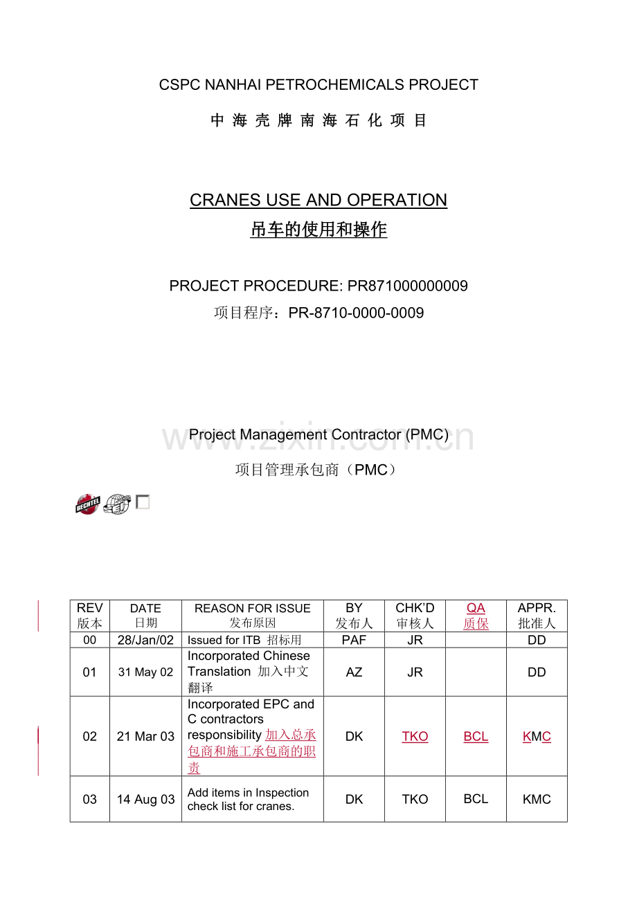 吊车的使用和操作.docx_第1页