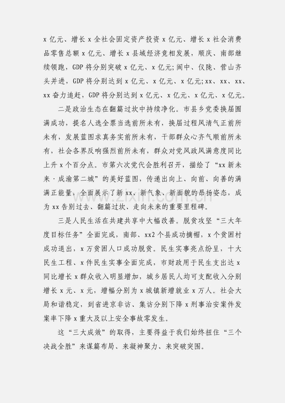 全会暨经济工作会议次全体会议讲话稿三篇.docx_第2页