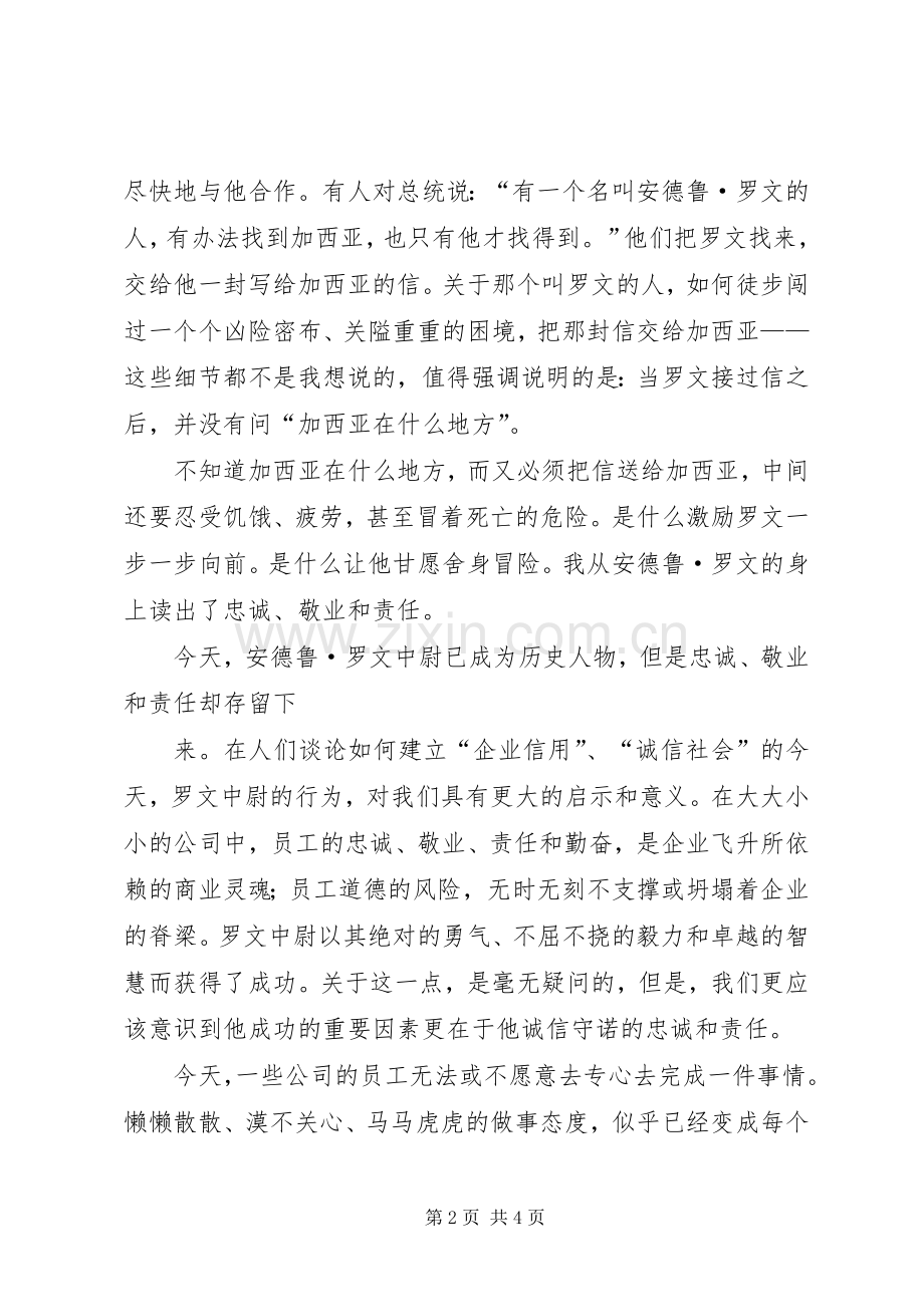 读后心得平凡的责任心.docx_第2页