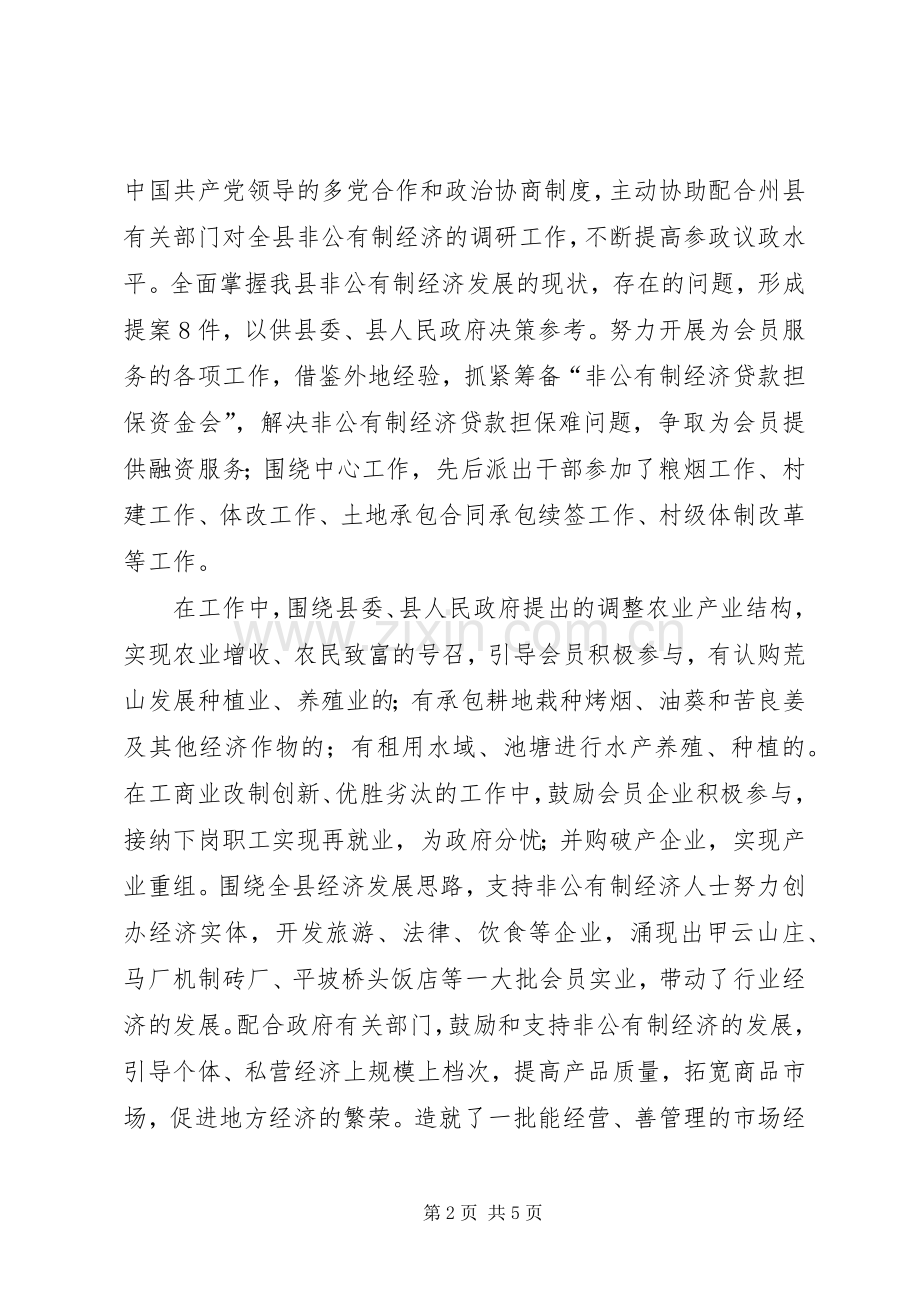 工商联20XX年工作总结.docx_第2页