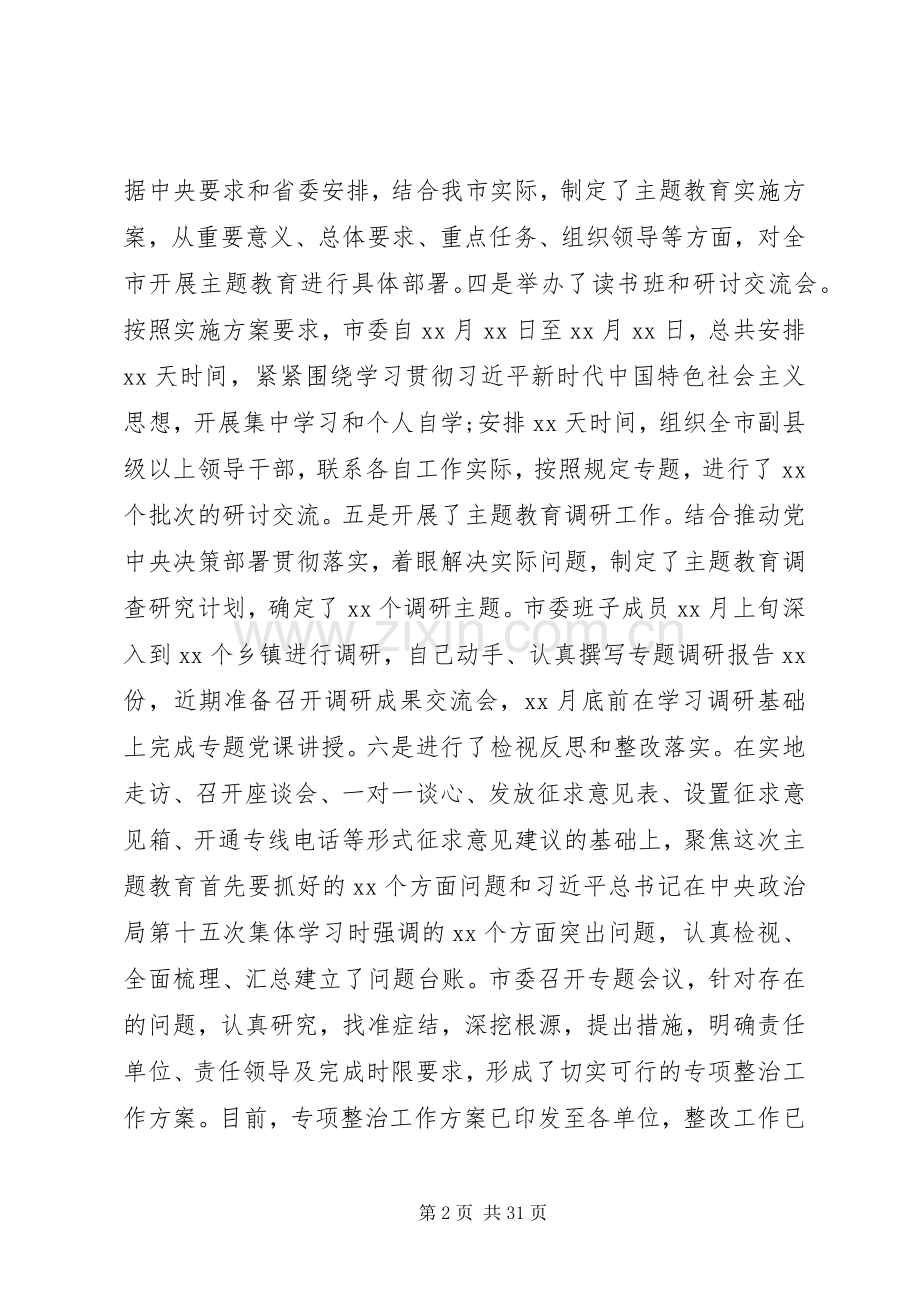 主题教育阶段总结6篇 .docx_第2页