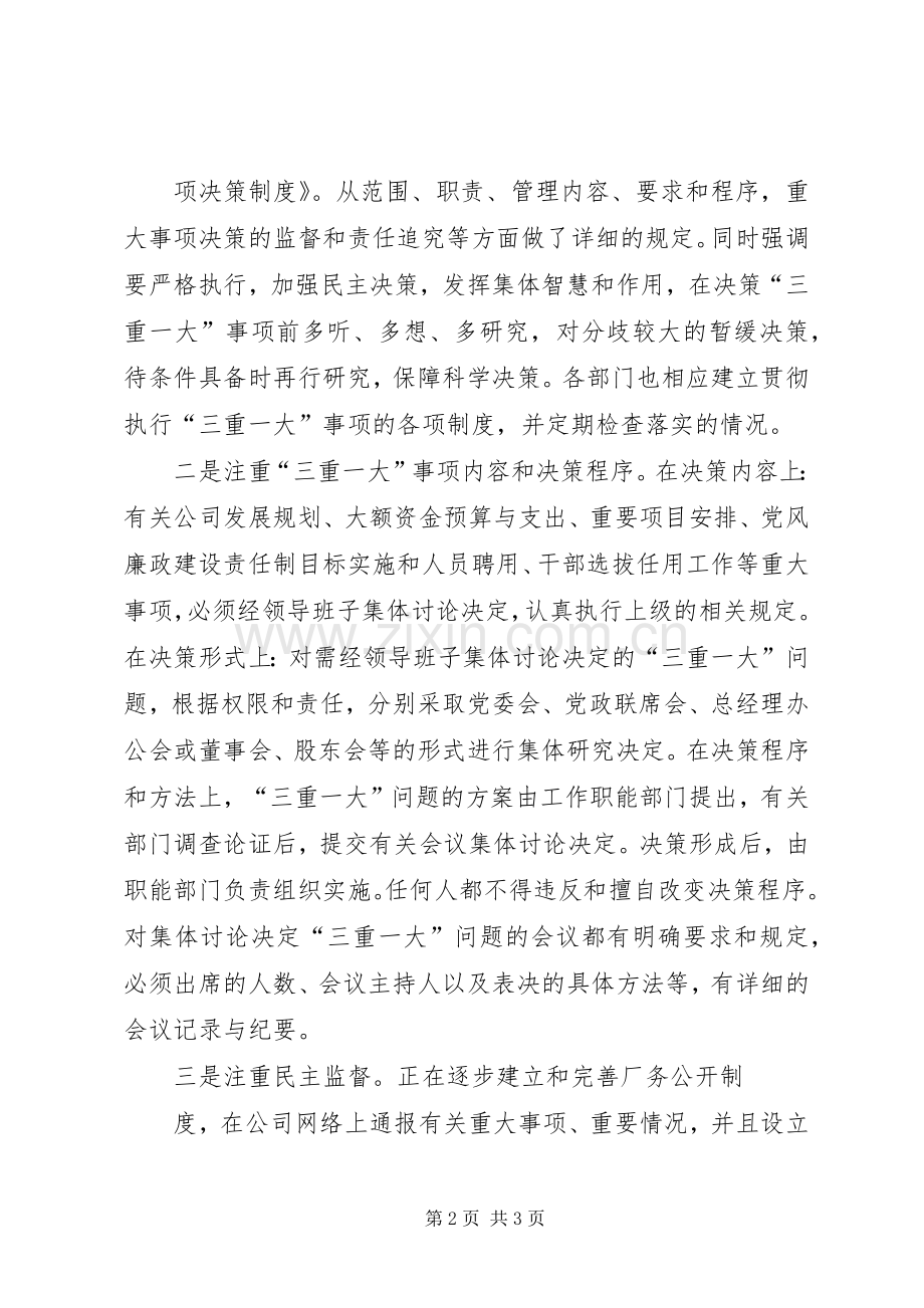 “三重一大”阶段总结 .docx_第2页