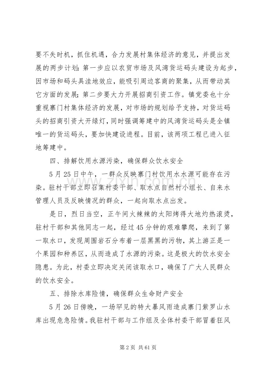 卫生监督所驻村干部第二季度工作总结 .docx_第2页