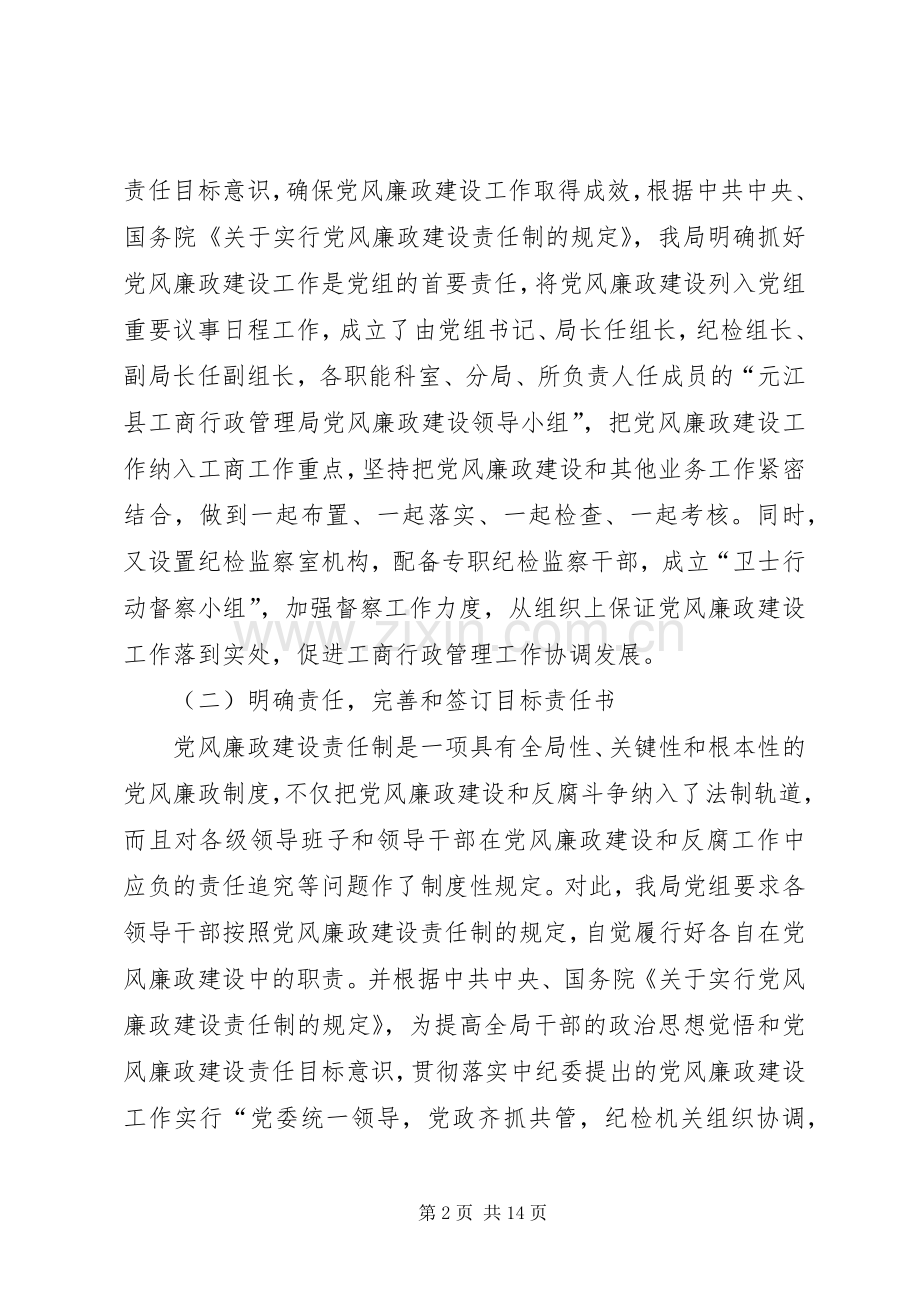 党风廉正建设年终工作总结 .docx_第2页