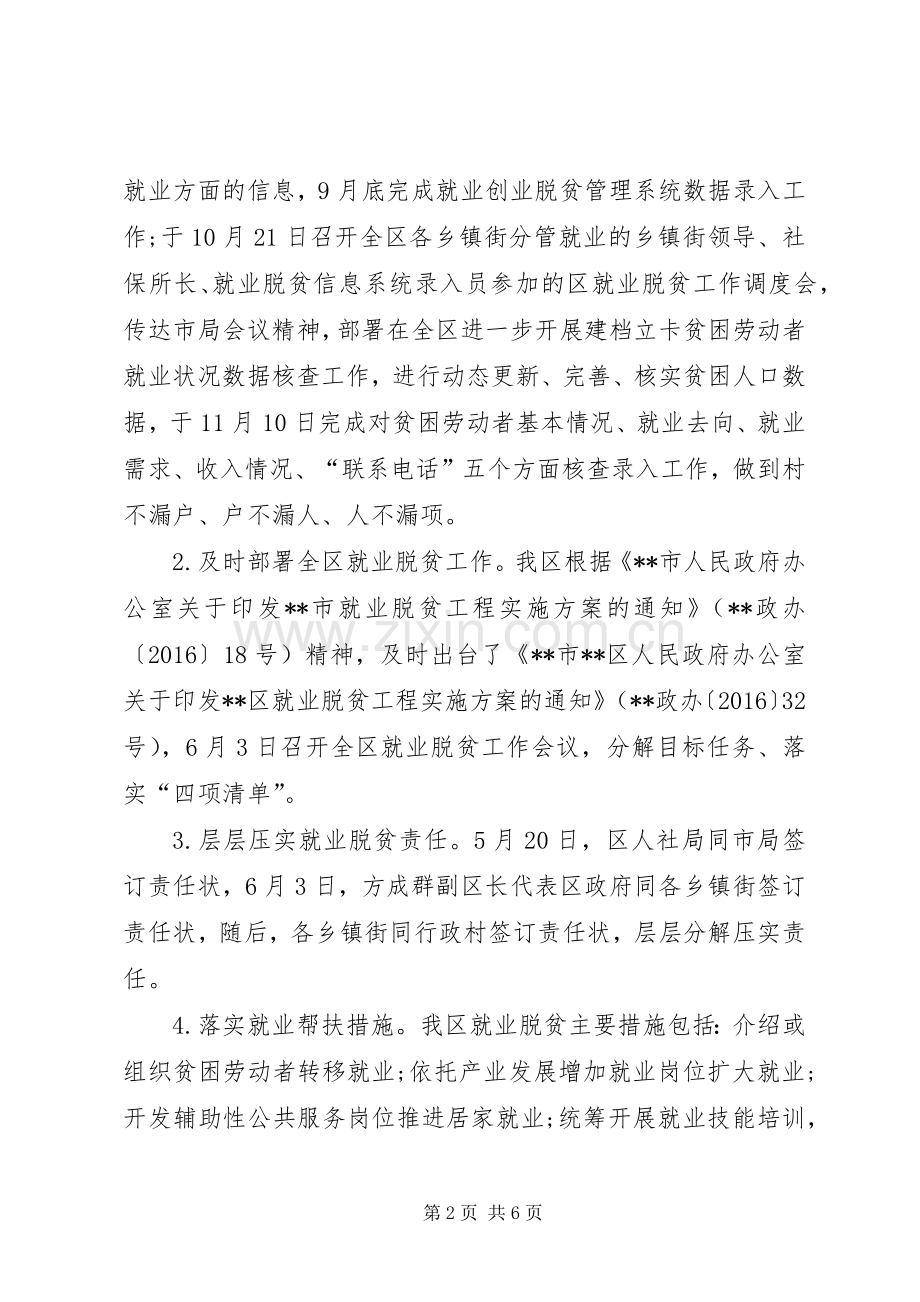区人社局XX年就业脱贫工作总结 .docx_第2页