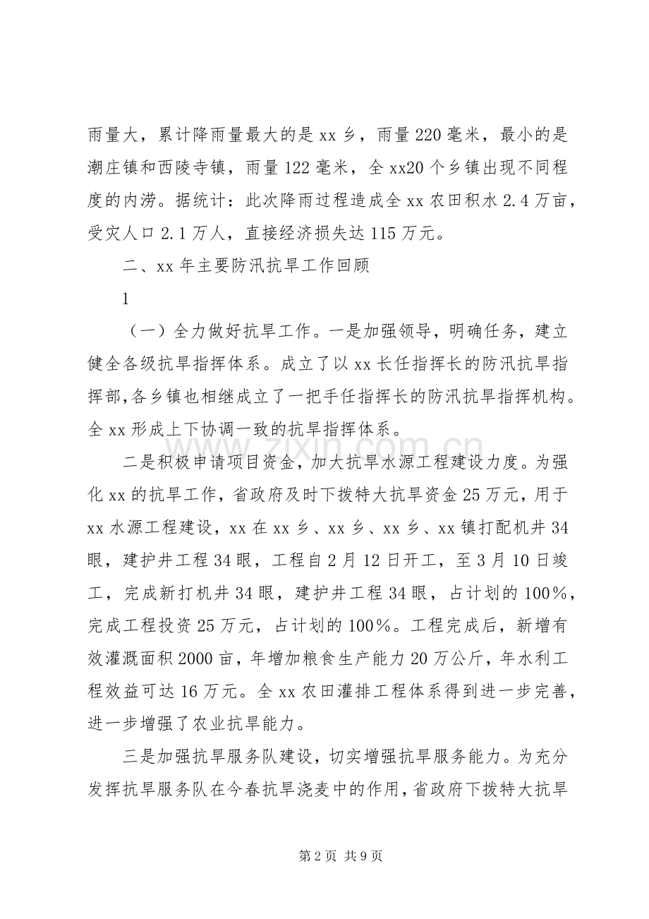 县交运局防汛抗旱工作总结 .docx_第2页