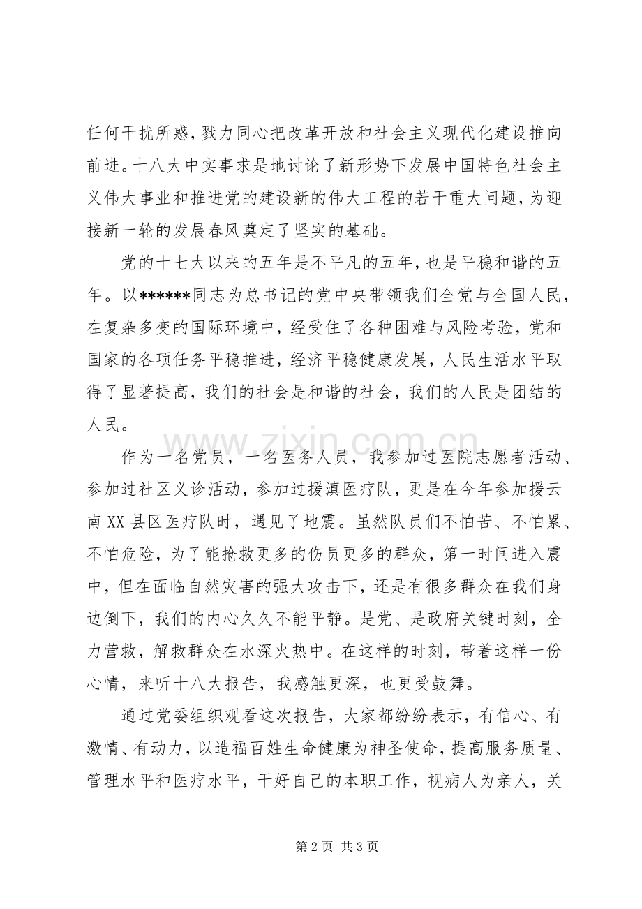 医务人员学习十九大报告体会心得.docx_第2页