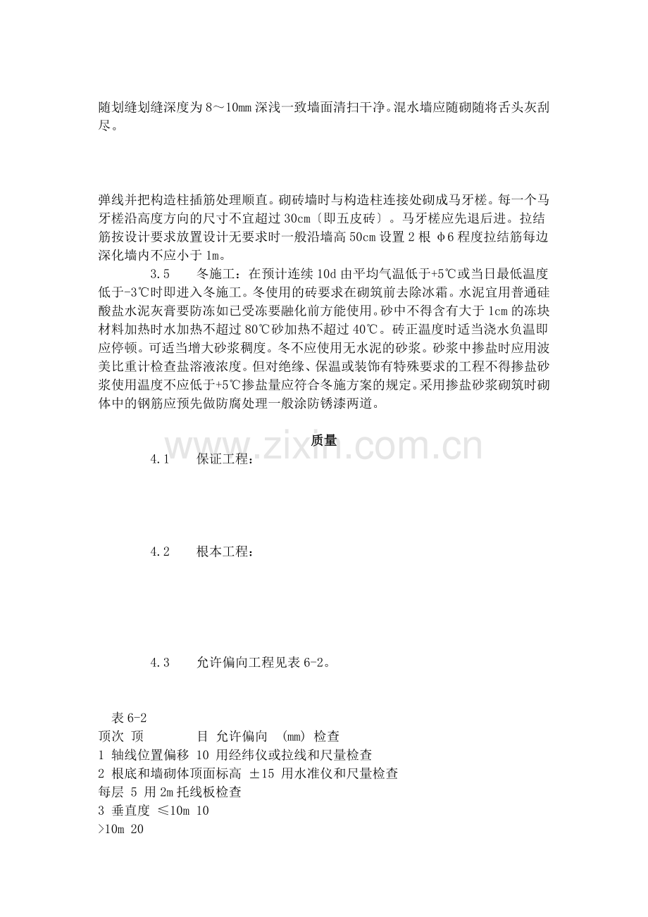 一般砖砌体砌筑工艺标准（2-96）.doc_第2页