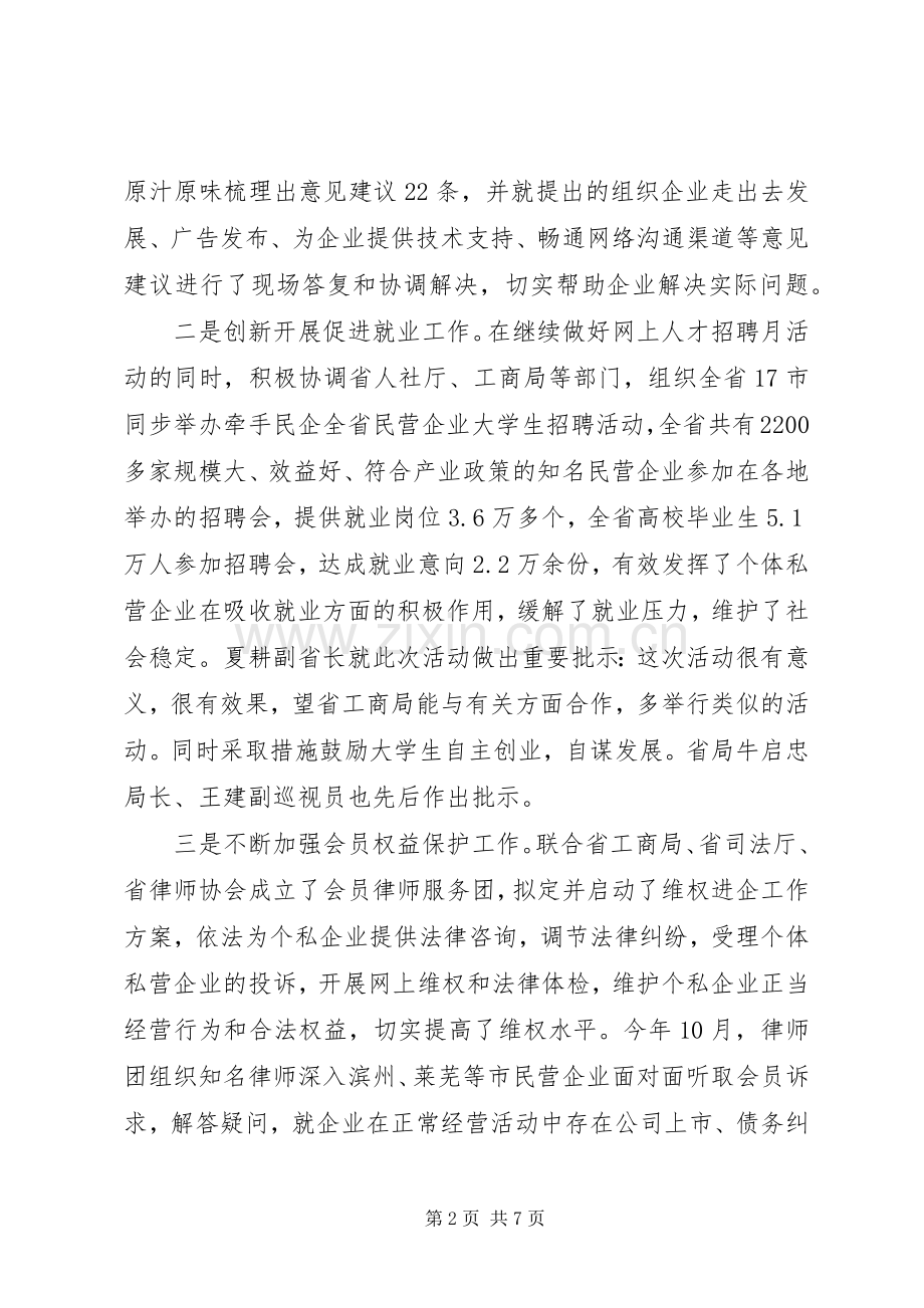 个私协会会长个人工作总结 .docx_第2页