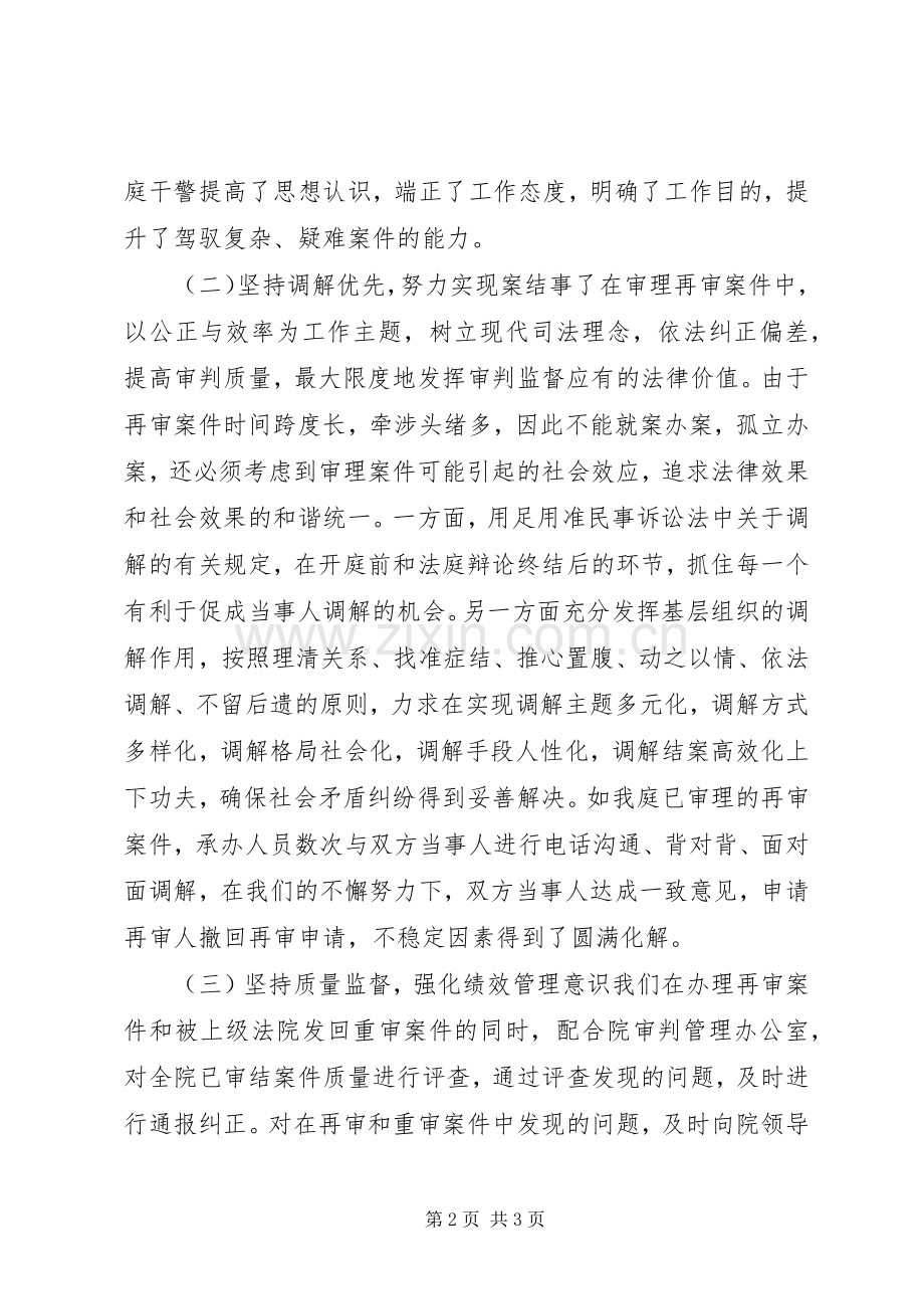 XX年法院审判监督庭工作总结 .docx_第2页