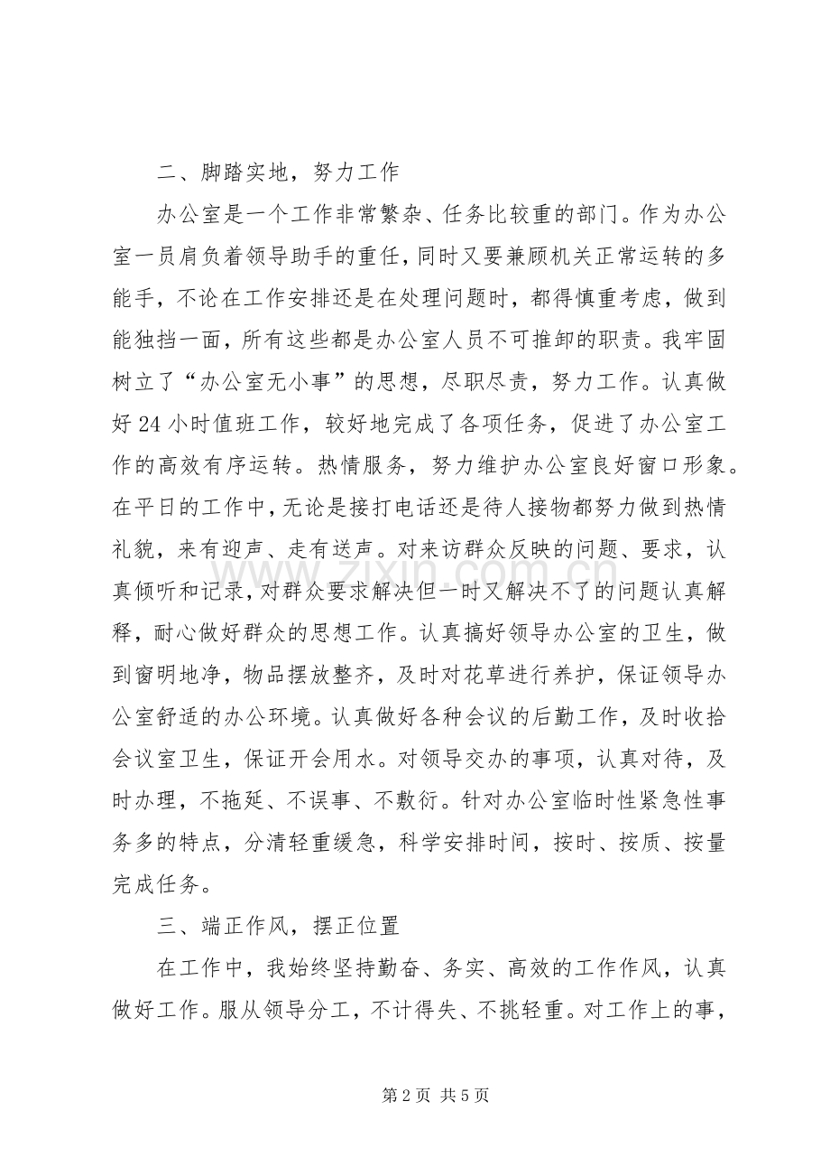 年终工作总结及明年工作打算 .docx_第2页