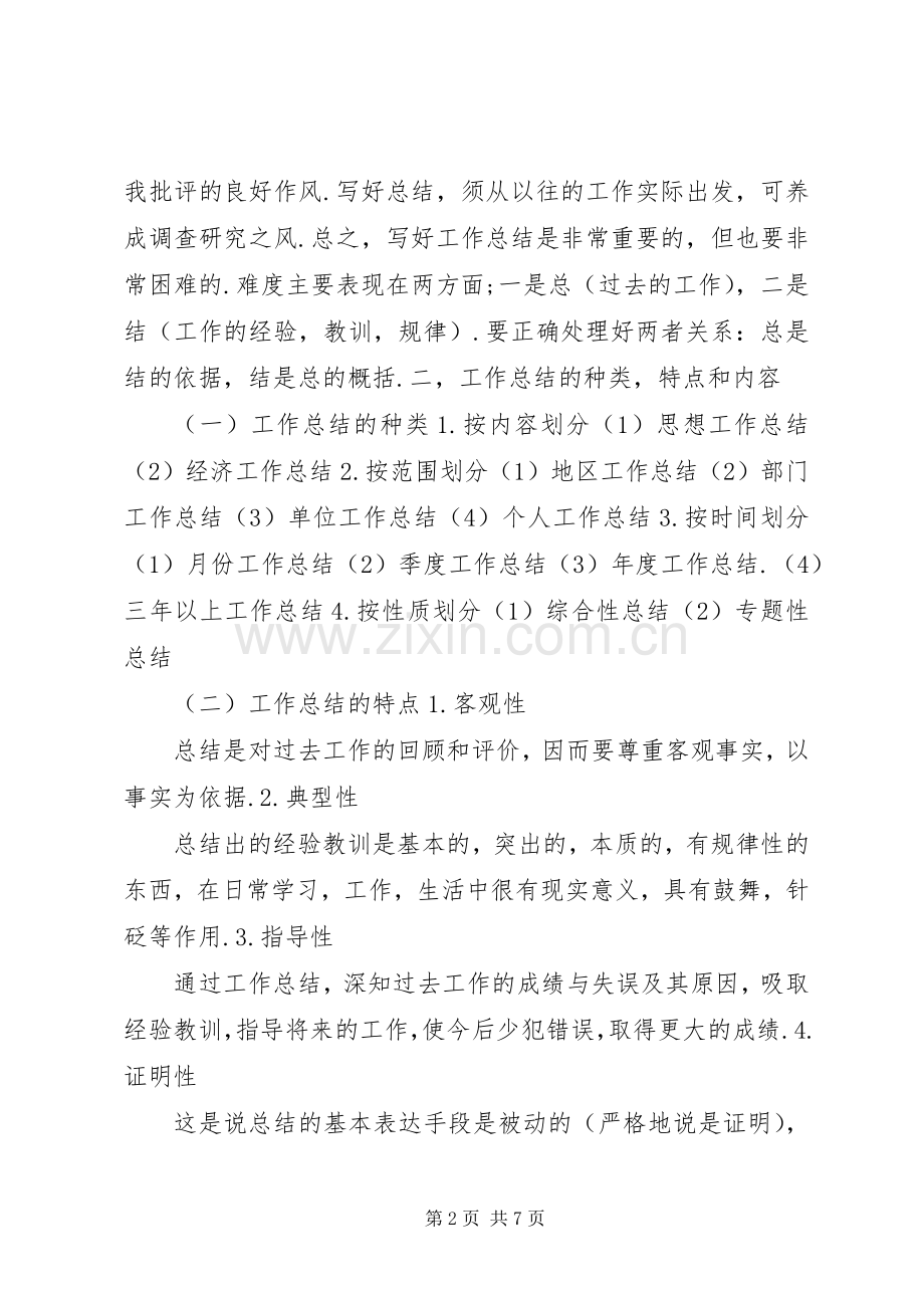 工作总结的意义和作用 .docx_第2页