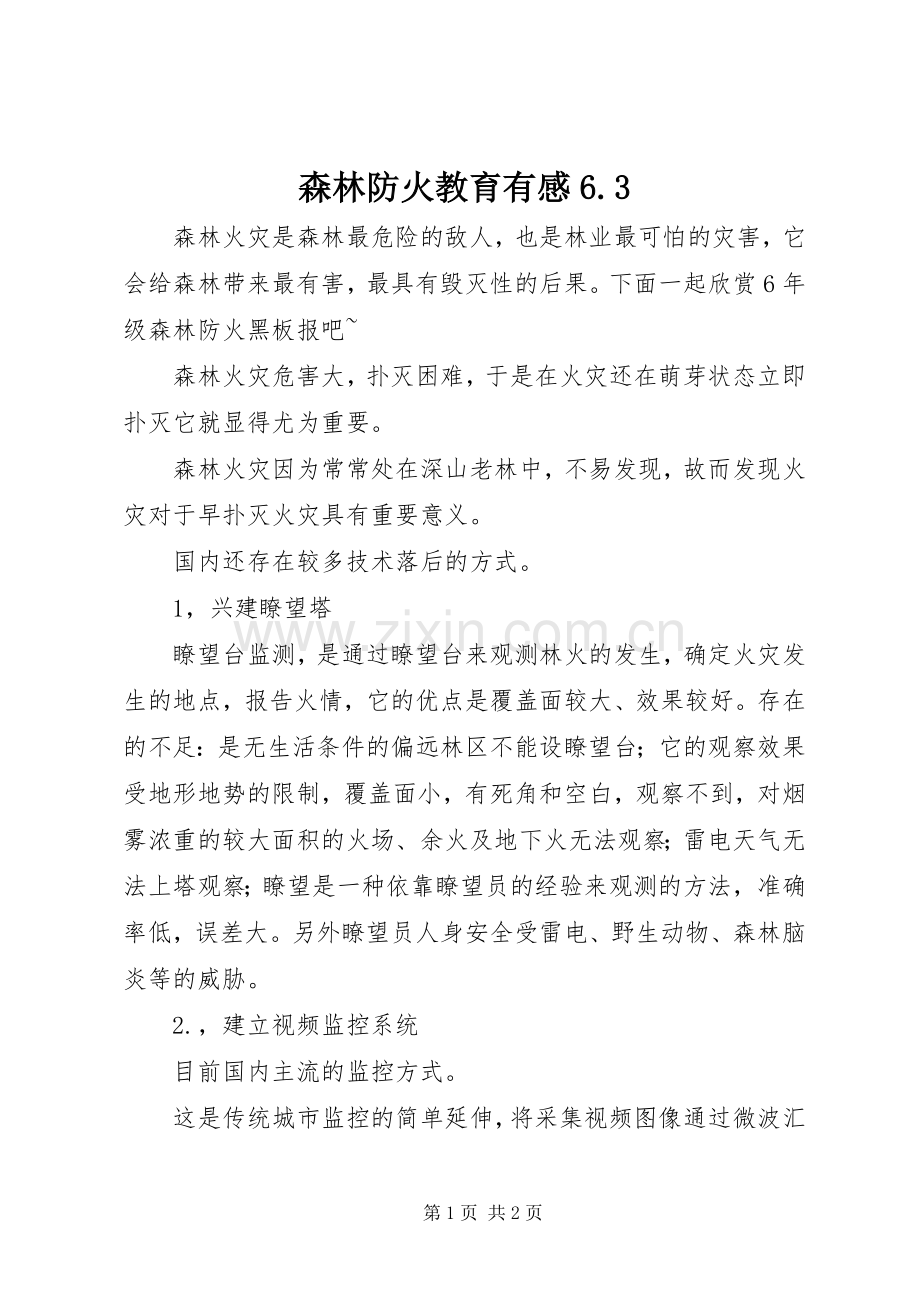 森林防火教育有感6.3 (3).docx_第1页