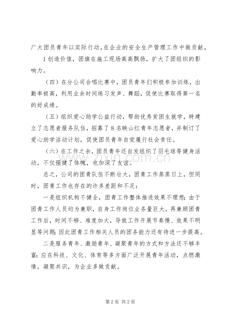 团青工作总结及建议 .docx_第2页