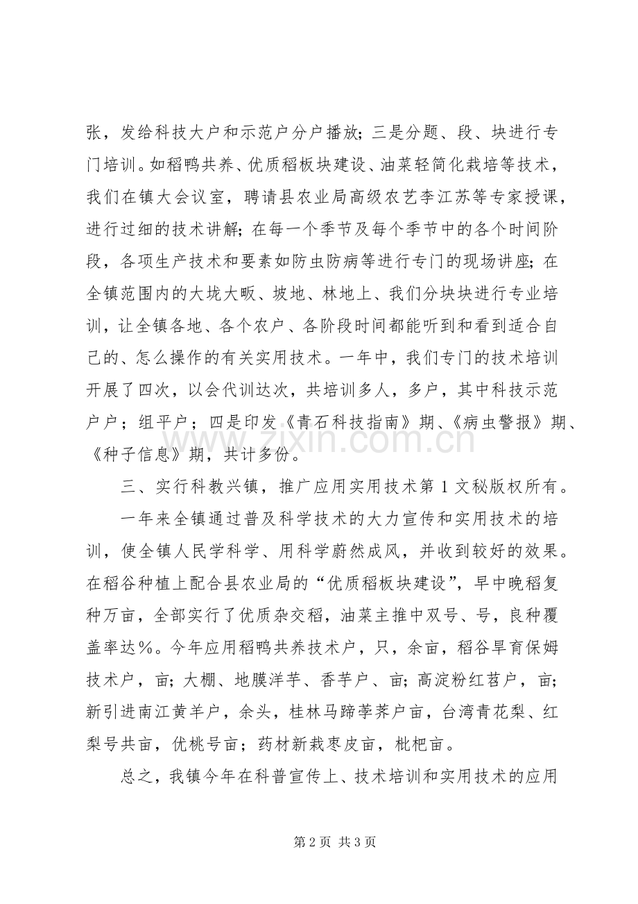 年度科技工作总结 .docx_第2页
