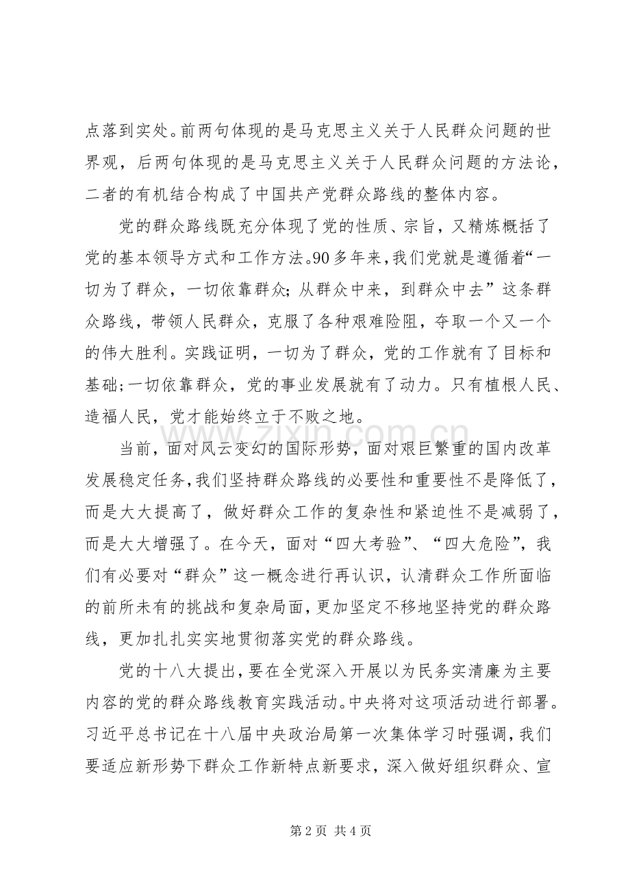教职工党支部书记轮训班学习体会.docx_第2页