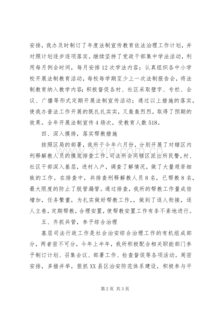 司法所建设工作总结 .docx_第2页