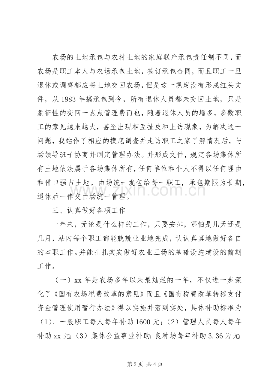 20XX年农场管理站工作总结范文.docx_第2页