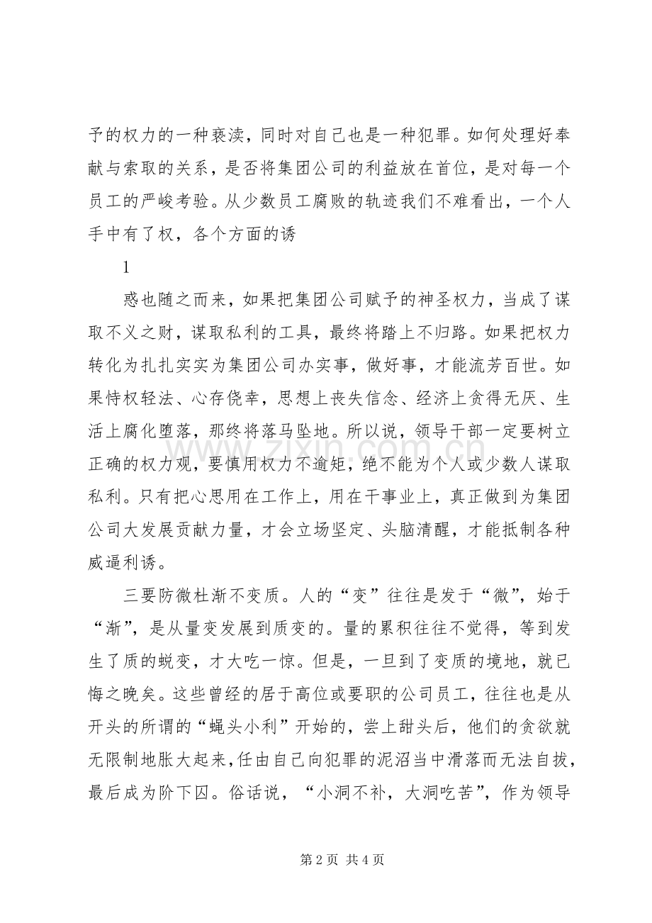 反贪腐体会心得.docx_第2页