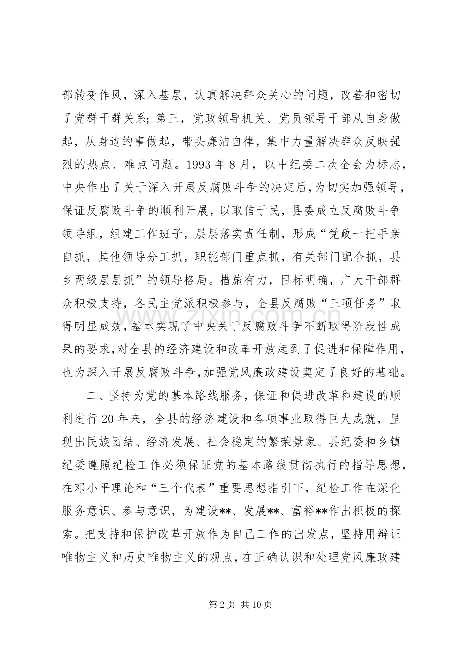 县纪委工作总结 .docx_第2页