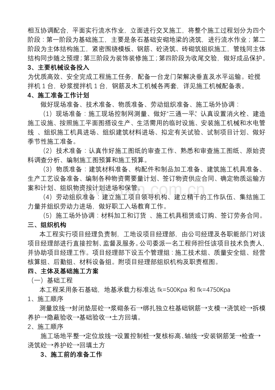 工程施工组织设计方案分析( 22页).docx_第2页
