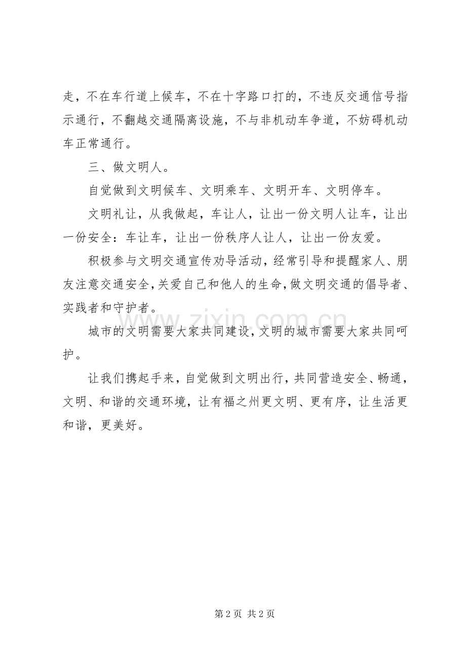 六6文明劝导活动总结 .docx_第2页