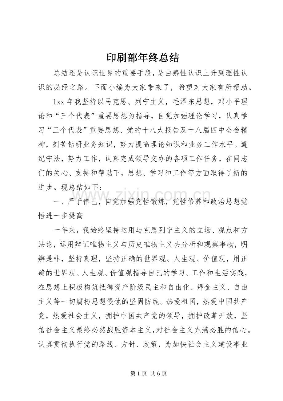 印刷部年终总结 .docx_第1页
