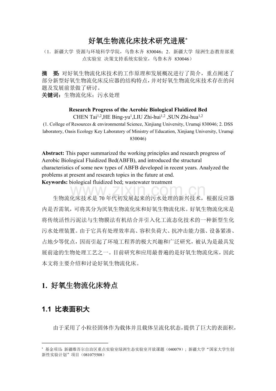 好氧生物流化床.docx_第1页