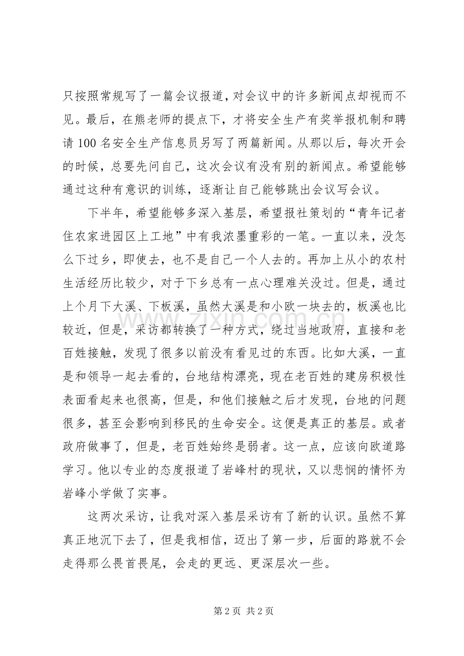 报社20XX年上半年个人工作总结.docx_第2页
