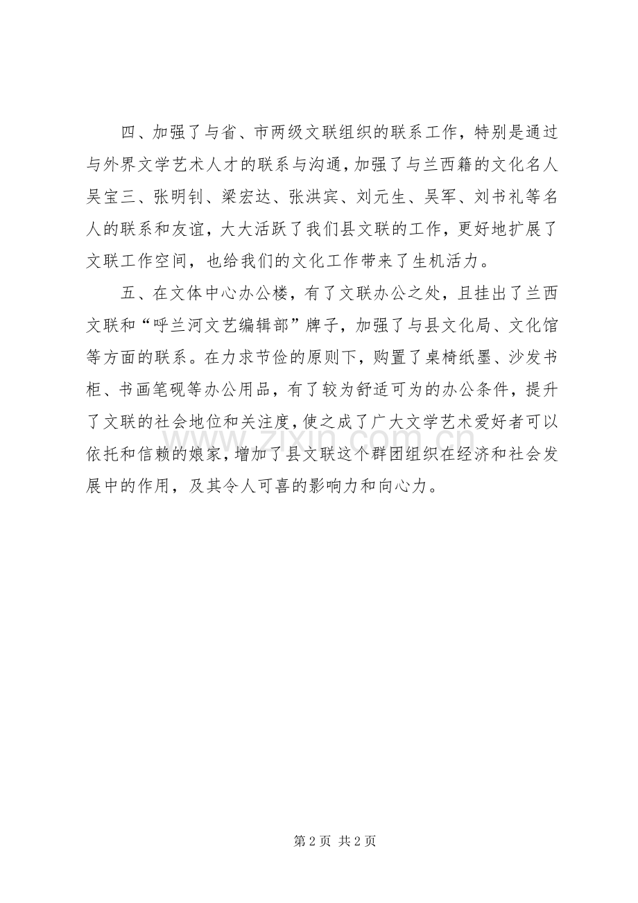 XX年上半年文联工作总结 .docx_第2页