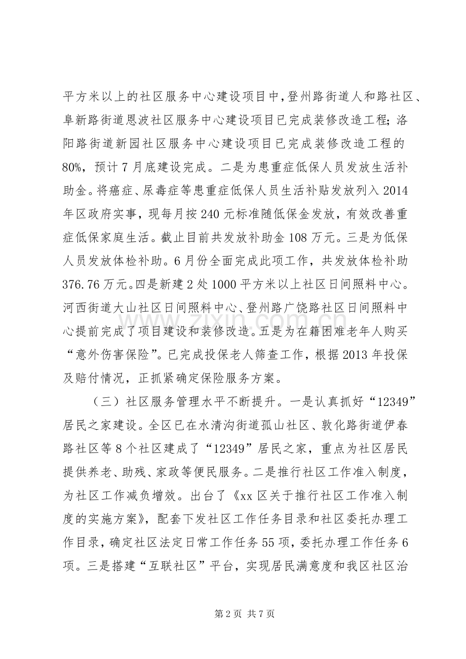 区民政局上半年工作总结报告 .docx_第2页
